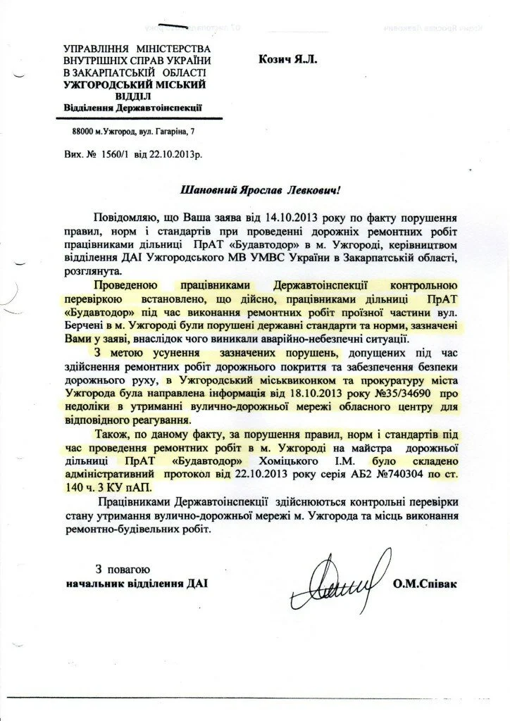  ПрАТ «Будавтодор» ДАІ склала адміністративний протокол за ч.3 ст. 140 КУпАП “Порушення правил, норм і стандартів при утриманні автомобільних доріг і вулиць, ...” 