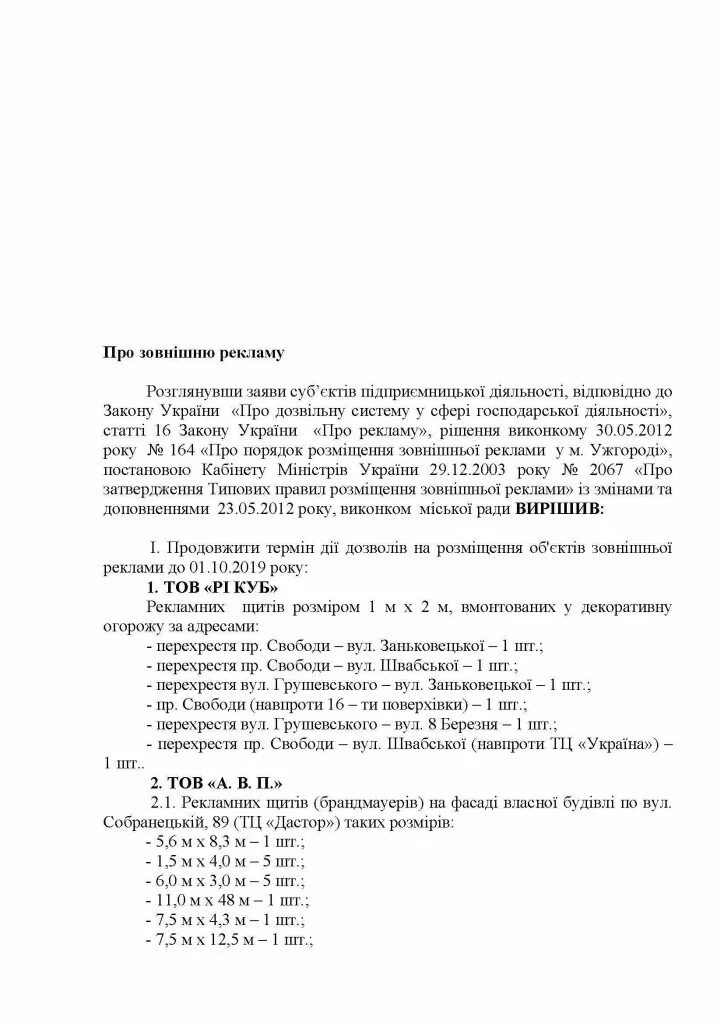 Проект рішення по рекламі № 6_Страница_1